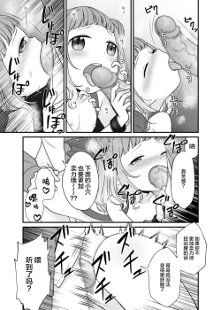 Page 19 of Kudaranai Koto bakari.