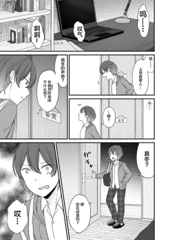 Page 3 of Kudaranai Koto bakari.