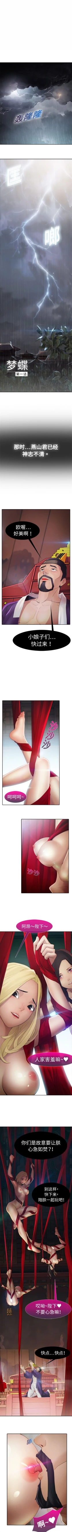 Page 2 of 夢蝶第一季 1-26 中文翻译（完结）