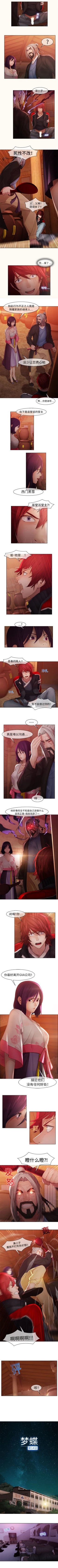 Page 61 of 夢蝶第一季 1-26 中文翻译（完结）