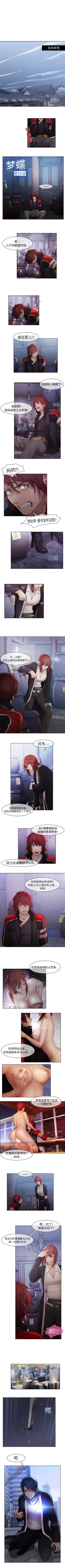 Page 67 of 夢蝶第一季 1-26 中文翻译（完结）