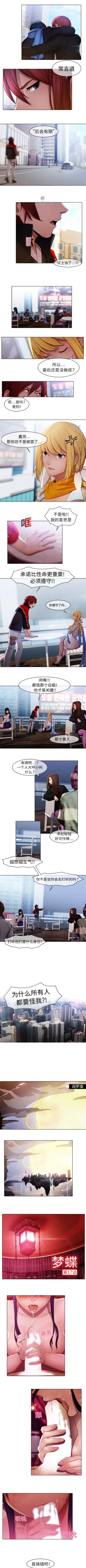 Page 72 of 夢蝶第一季 1-26 中文翻译（完结）