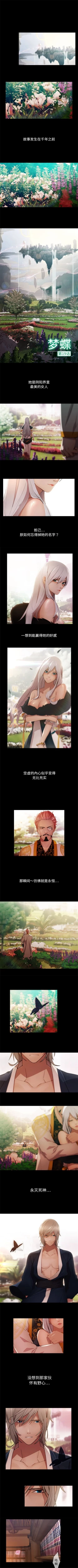 Page 77 of 夢蝶第一季 1-26 中文翻译（完结）