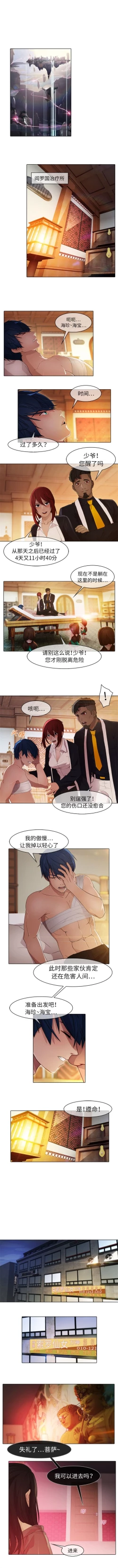 Page 83 of 夢蝶第一季 1-26 中文翻译（完结）