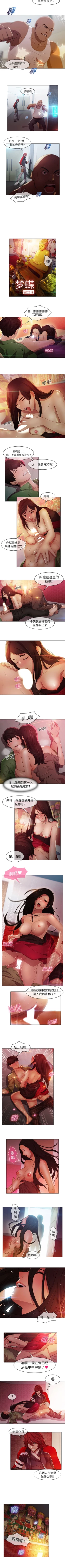 Page 85 of 夢蝶第一季 1-26 中文翻译（完结）
