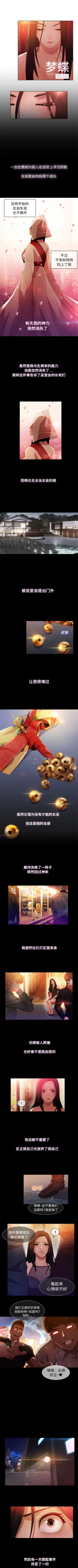 Page 92 of 夢蝶第一季 1-26 中文翻译（完结）