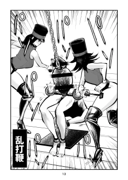 Page 13 of Chinkei Shikkou 2