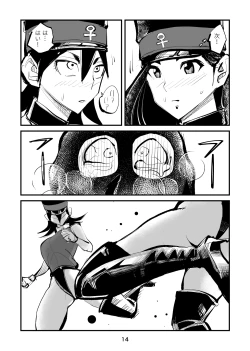 Page 14 of Chinkei Shikkou 2