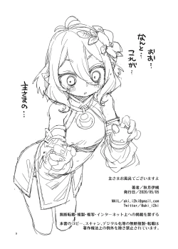 Page 10 of 主さまお風呂でございますよ