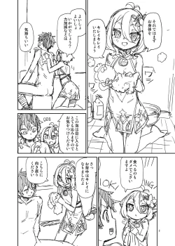 Page 3 of 主さまお風呂でございますよ