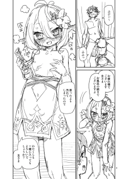 Page 9 of 主さまお風呂でございますよ