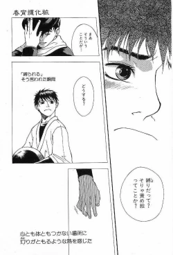Page 17 of Shunshou Nawa Geshou