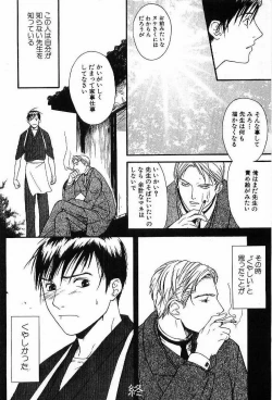 Page 54 of Shunshou Nawa Geshou