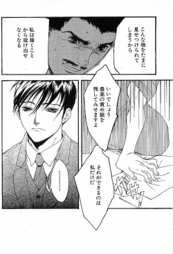 Page 76 of Shunshou Nawa Geshou