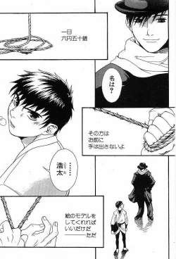 Page 7 of Shunshou Nawa Geshou