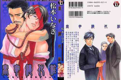 Download Shunshou Nawa Geshou