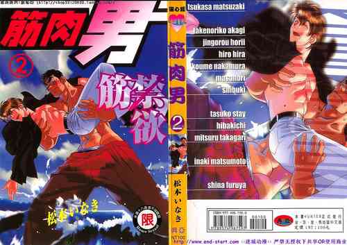 Download Kinniku Otoko vol.02