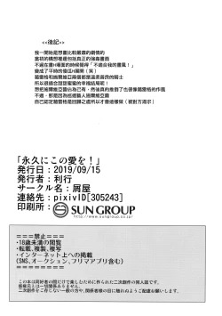 Page 23 of Towa ni Kono Ai o! | 永遠不變的愛意!