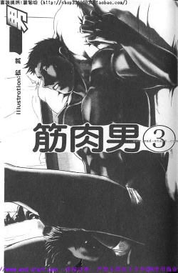 Page 2 of Kinniku Otoko vol.03