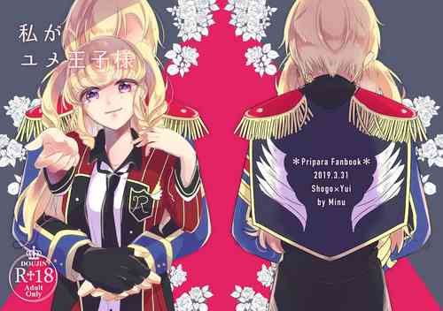 Download Watashi ga Yume Ouji-sama