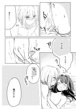 Page 33 of 君へ結