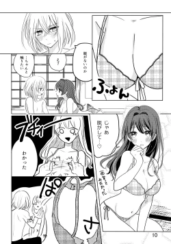 Page 9 of 君へ結