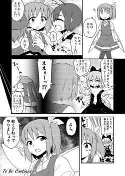 Page 12 of ギロちん☆大妖精