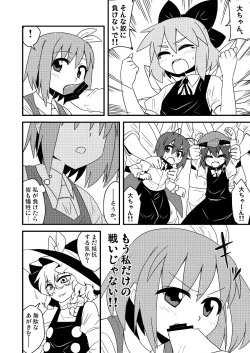 Page 19 of ギロちん☆大妖精
