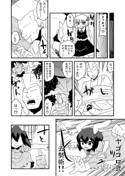 Page 23 of ギロちん☆大妖精