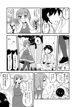 Page 28 of ギロちん☆大妖精