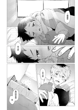 Page 102 of Sore wa Moroku, Utsukushikatta.