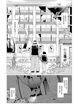 Page 104 of Sore wa Moroku, Utsukushikatta.