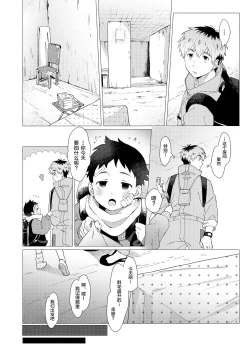 Page 20 of Sore wa Moroku, Utsukushikatta.