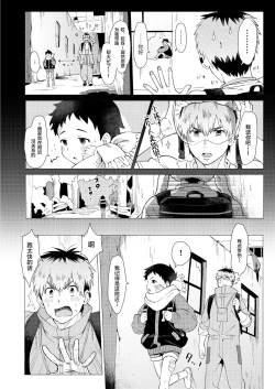 Page 22 of Sore wa Moroku, Utsukushikatta.