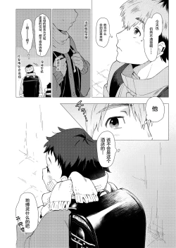 Page 28 of Sore wa Moroku, Utsukushikatta.