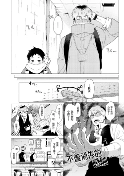 Page 32 of Sore wa Moroku, Utsukushikatta.