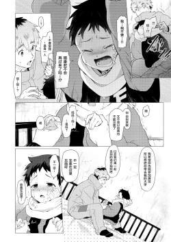 Page 46 of Sore wa Moroku, Utsukushikatta.