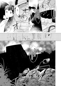 Page 73 of Sore wa Moroku, Utsukushikatta.