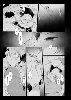 Page 91 of Sore wa Moroku, Utsukushikatta.