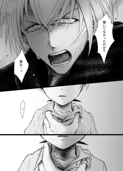 Page 16 of Suna no Kyoukaisen