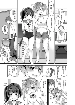 Page 24 of Loli Soap de Nukinuki Shiyo