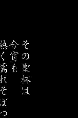 Page 4 of Sono Seihai wa Koyoi mo Atsuku Nure Sobotsu