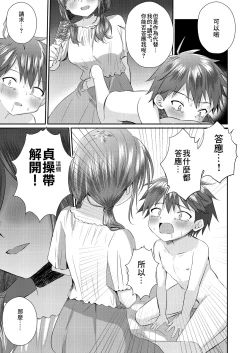 Page 16 of Futanari no Onee-chan ni Shasei Kanri Sarete Gyaku Anal Saretemasu!