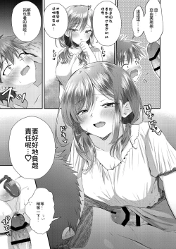Page 18 of Futanari no Onee-chan ni Shasei Kanri Sarete Gyaku Anal Saretemasu!