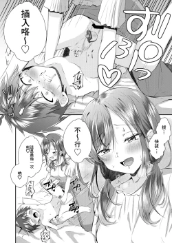 Page 19 of Futanari no Onee-chan ni Shasei Kanri Sarete Gyaku Anal Saretemasu!