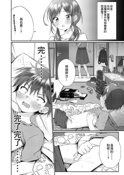 Page 5 of Futanari no Onee-chan ni Shasei Kanri Sarete Gyaku Anal Saretemasu!