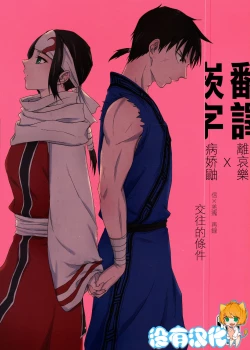 Page 1 of Tsugai no Jouken | 交往的條件