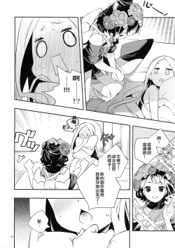 Page 11 of Kyou wa Otomari no Hi dakara