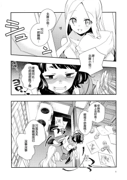 Page 6 of Kyou wa Otomari no Hi dakara