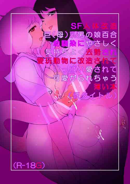 Download SF Jintai KaizōChichi Otoko no Musume Yuri Osananajimi Ni Kimochiyoku Kyosei Sa Re Aigan Dōbutsu Ni Kaizō Sa Rete Ippai Aisa Rete Kawaigara Re Chau Usui Hon